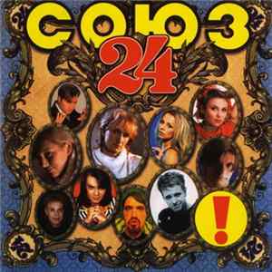 Various - Союз-24 FLAC album