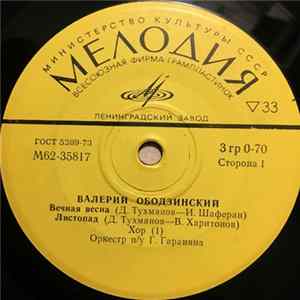 Валерий Ободзинский - Вечная Весна FLAC album