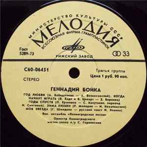 Геннадий Бойка - Геннадий Бойка FLAC album