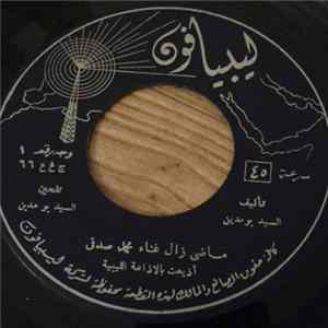 محمد صدقي - ماضي زال / غاير عليك FLAC album