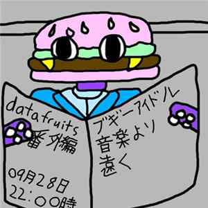 ブギー・アイドル - datafruits番外編 ブギーアイドル 音楽より遠く（第10回) FLAC album