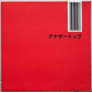 Another Dog - Made In Japan FLAC album