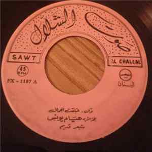 هيام يونس - موال خلقت الجمال FLAC album