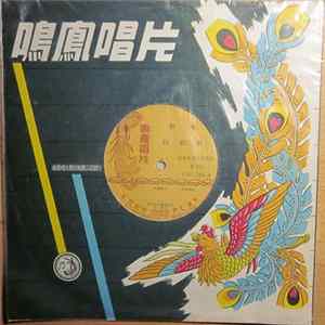 Unknown Artist - 和相將 / 州登打 FLAC album