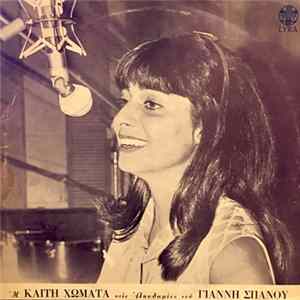 Καίτη Χωματά, Γιάννης Σπανός - Αποδημίες FLAC album