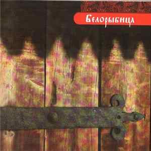 Белорыбица - Белорыбица FLAC album