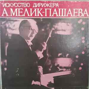 А. Мелик-Пашаев - Искусство Мелик-Пашаева FLAC album