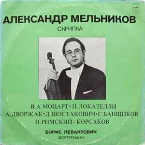 Александр Мельников, Борис Левантович - Менуэт / Каприс / Романтические Пьесы / Три Фантастических Танца / Маленький Дуэт / Фантазия FLAC album
