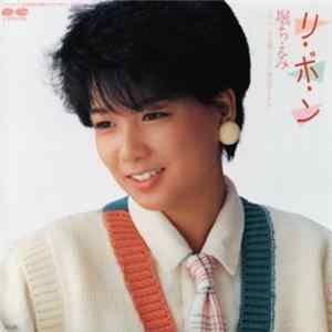 Chiemi Hori - リ・ボ・ン / 君は僕じゃない、僕は君じゃない FLAC album