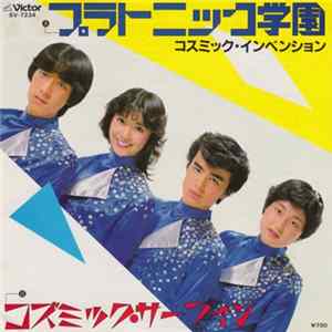コスミック・インベンション - プラトニック学園 FLAC album