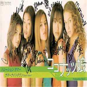 ココナッツ娘 - ハレーションサマー FLAC album