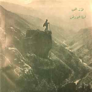 الأب منصور لبكي - لأنه الحب / أمنا الأرض FLAC album