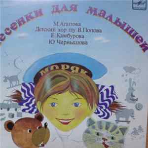 Various - Песни Для Дeтeй FLAC album