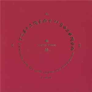 John Zorn - The Testament Of Solomon (Music From The Sefer Shirim Shel Shir Hashirim) FLAC album