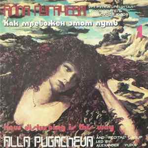 Алла Пугачева И Рецитал - Как Тревожен Этот Путь (1) FLAC album