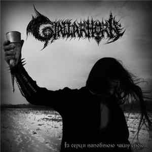Gjallarhorn - Із Серця Наповнюю Чашу Свою FLAC album