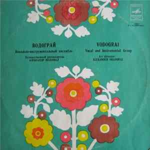 Водограй = Vodograi - Водограй = Vodograi FLAC album