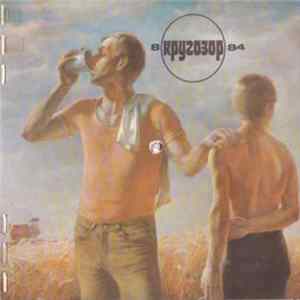 Various - Кругозор № 8/1984 FLAC album