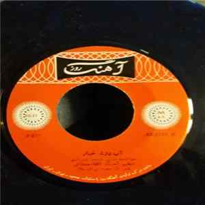 عباس منتجم شیرازی - شهر بندر / اب دوغ خيار FLAC album
