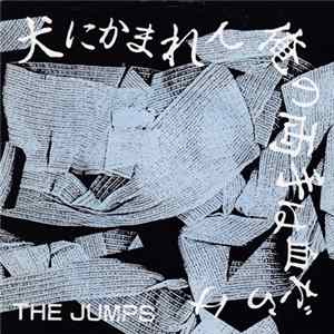 The Jumps - 犬に噛まれて俺の両手は血だらけ FLAC album