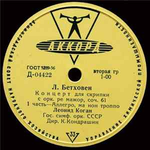 Л. Бетховен - Леонид Коган - Концерт Для Скрипки С Орк. Ре Мажор, Соч. 61 FLAC album