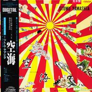 Stomu Yamashta - 空海 (Kukai) FLAC album