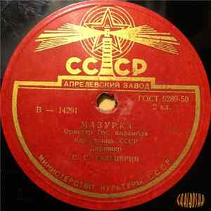 Оркестр Моисеева - Краковяк / Мазурка FLAC album